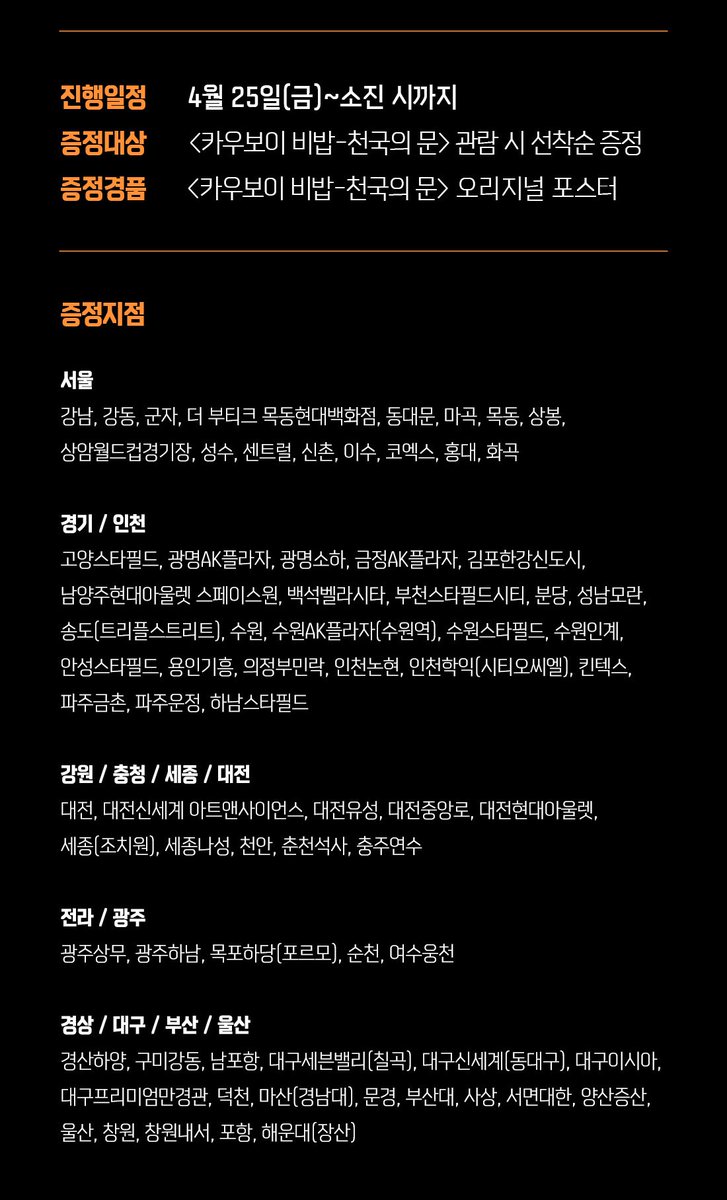 메가박스 <카우보이 비밥-천국의 문> 재개봉 기념 오리지널 포스터 이벤트 🗓기간: 🚨4/25(금)🚨~소진시(※선착순) 👥대상: <카우보이 비밥-천국의...
