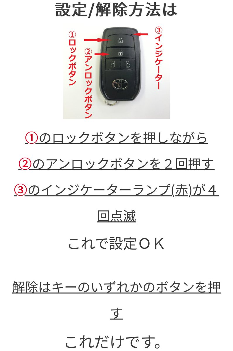 昨日紹介して喜ばれた「節電モード」

私は必ず降車した際
🚗🔑を節電モードへ

節電モードとは
電子キーの電波の受信機能を停止し
🔑電池の消耗防止と
車両の補機バッテリーあがり防止🙆

またリレーアタックの盗難対策にも

トヨタ電子キーは
車種問わず設定可能ですので
是非設定してみてください🤗