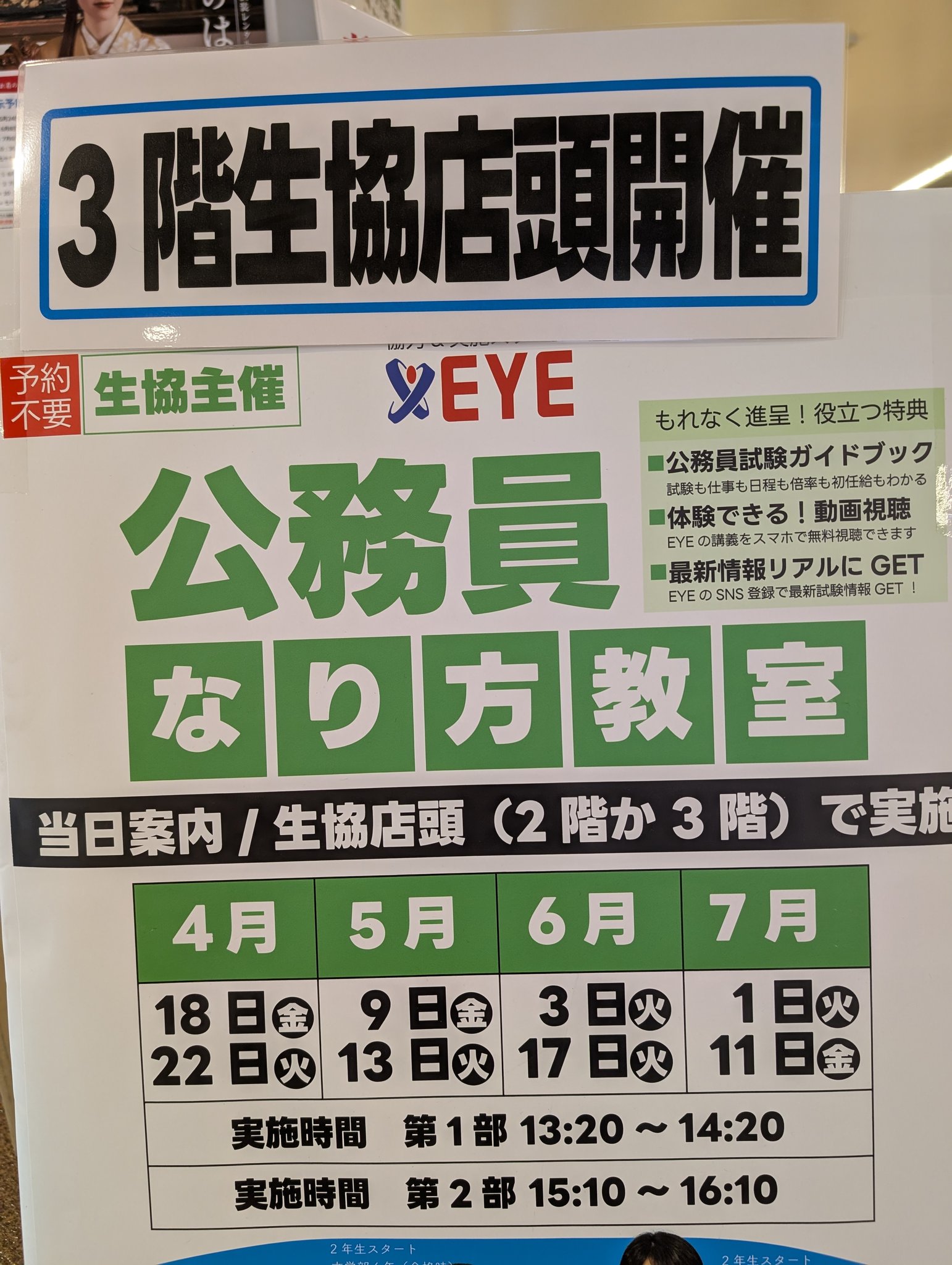 公務員試験予備校 EYE (@EYE_Koumuin) / X