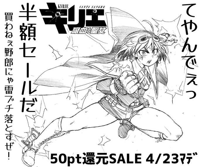 半額セール(pt還元)明日まで! 