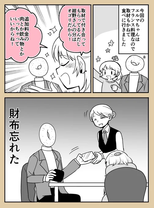 あとこれはフランス料理回のこぼれ話です。
取材するぞ!ってことでフランス料理を食べに行きました!美味しかったです!! 