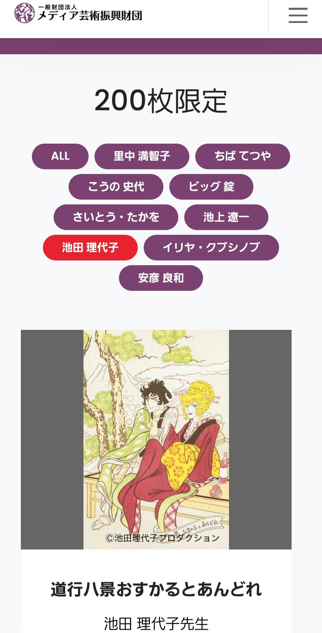 浮世絵現代 池田理代子 道行八景 おすかるとあんどれ Tシャツ