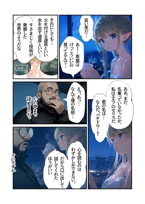 童貞のおかげで人生変わったおじさんの話7

バリバリ童貞の前にエルフとは? 