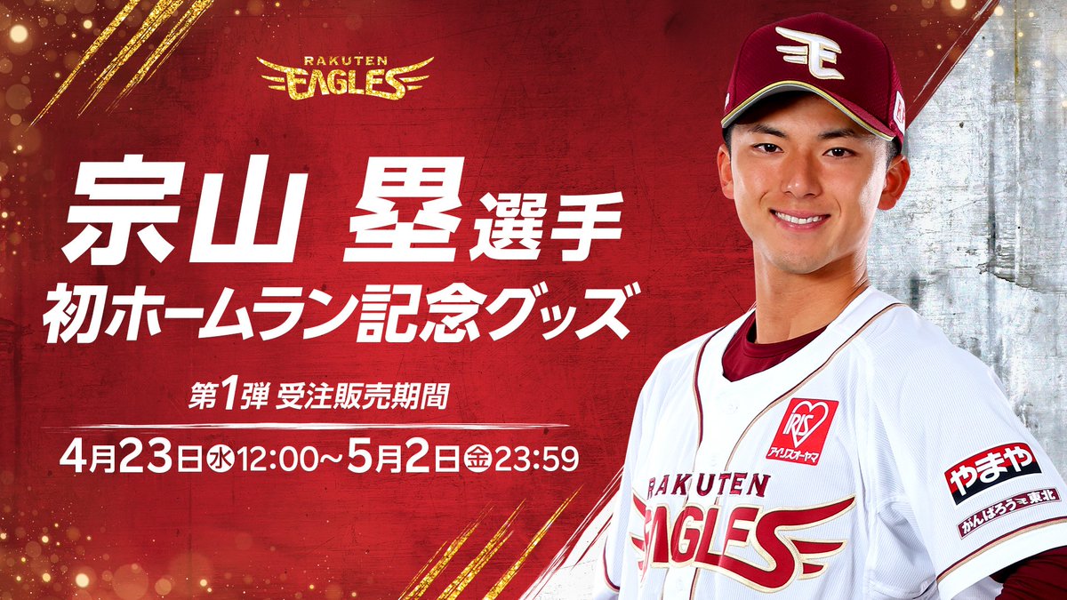 楽天イーグルス　宗山塁　直筆サイン入りブロマイド ITK♡ 楽天イーグルス宗山塁選手 限定ブロマイド サイン 楽天