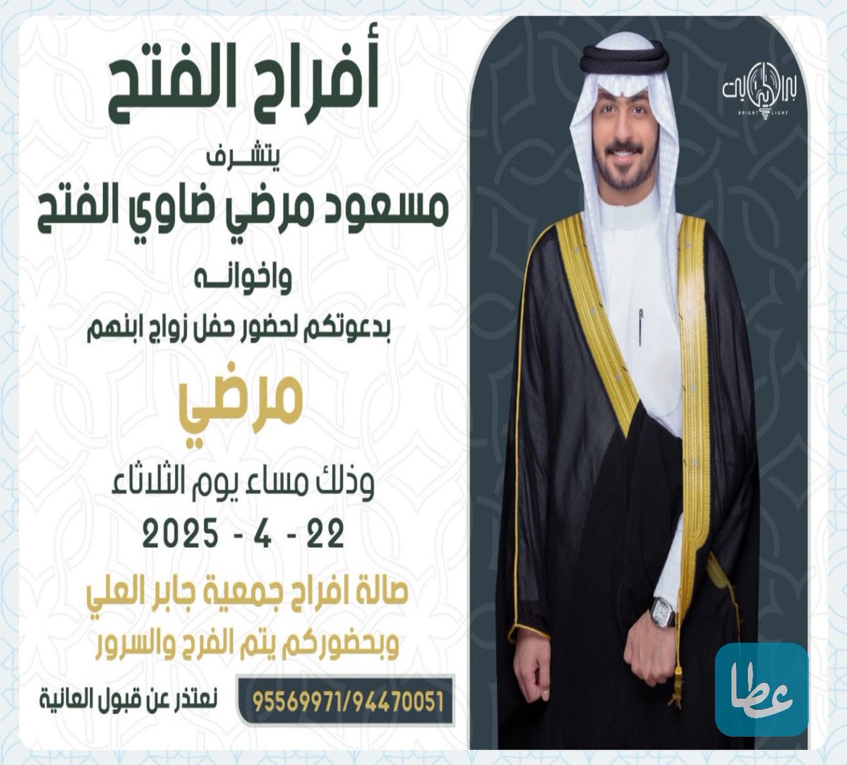 attaaq8's tweet photo. أفراح الفتح

https://t.co/fns63E95rI

مواقع التواصل الخاصه بتطبيق عطا :  
https://t.co/G7UllufKXM 

#تطبيق_عطا #عطا #مناسبات #مناسبه #العوازم #عوازم #الكويت #كويت #افراح_العوازم #سناب_العوازم #السعوديه #قطر #البحرين #الامارات_العربية_المتحدة #عمان #واتس_عطا #الكوت #خبر_عاجل #عاجل #اكسبلور #اكسبلور_explore #نشر #واتس_عطا