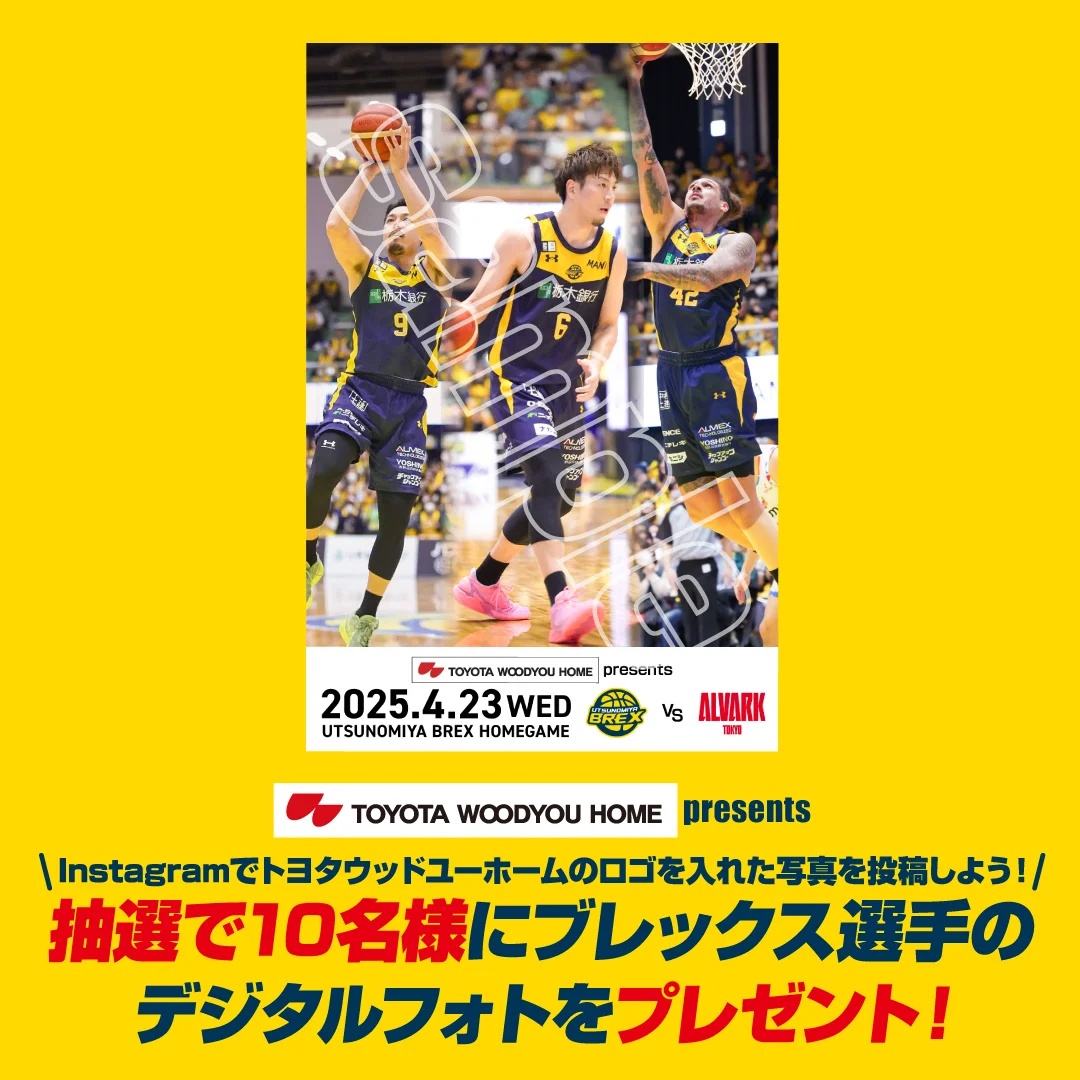 utsunomiyabrex's tweet photo. 【ホームゲーム情報】
4/23(水) A東京戦のスケジュールはこちら！

来場者全員に#0 田臥選手のポスターをプレゼント。
会場でトヨタウッドユーホームのロゴを入れた写真を投稿していただいた方から抽選10名にブレックス選手のデジタルフォトをプレゼント。

#BREX