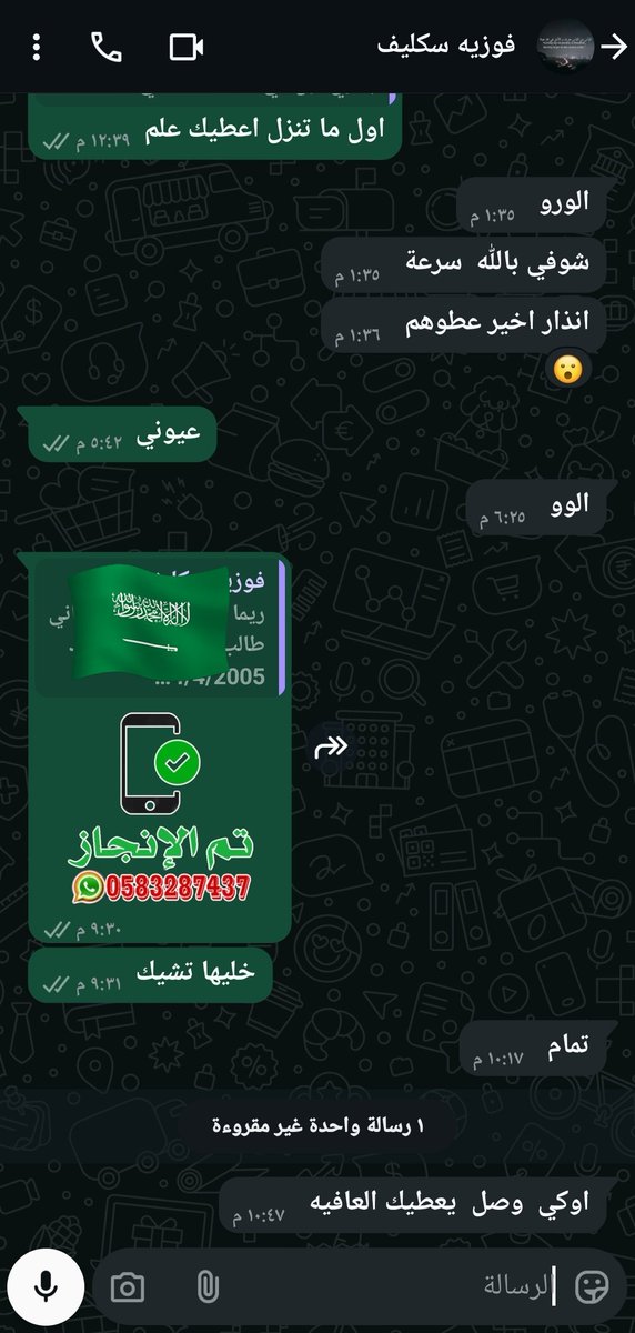 رهف || RAHAF (@ree_5v) on Twitter photo #سكليف
#اجازه_مرضية
#عذرطبي
انجاز يبيض الوجه
إثبات معاملات زبائن مو نصب او تزوير ،خذ لفه في حسابي الثقه 👍🏻✅️
wa.me/+966583287437
<a href="/Ree_5v/">رهف || RAHAF</a>
#match2025
#matching2025
#matching2025
#مني_التريكي_في_ذمه_الله
#الاتحاد_الاتفاق #الهلال_الشباب
#ريم_المرواني #سكليف
#اجازه_مرضية
#عذرطبي
انجاز يبيض الوجه
إثبات معاملات زبائن مو نصب او تزوير ،خذ لفه في حسابي الثقه 👍🏻✅️
wa.me/+966583287437
<a href="/Ree_5v/">رهف || RAHAF</a>
#match2025
#matching2025
#matching2025
#مني_التريكي_في_ذمه_الله
#الاتحاد_الاتفاق #الهلال_الشباب
#ريم_المرواني