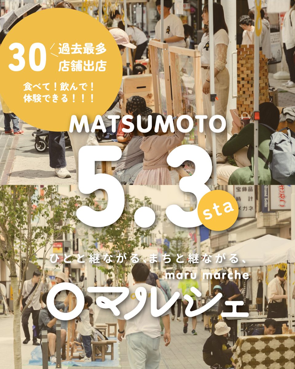 workszerodesign's tweet photo. 今年も開催します！5/3（土）松本駅前にて○マルシェ！
皆さんぜひお越しください✨ https://t.co/49n5lJlsoc