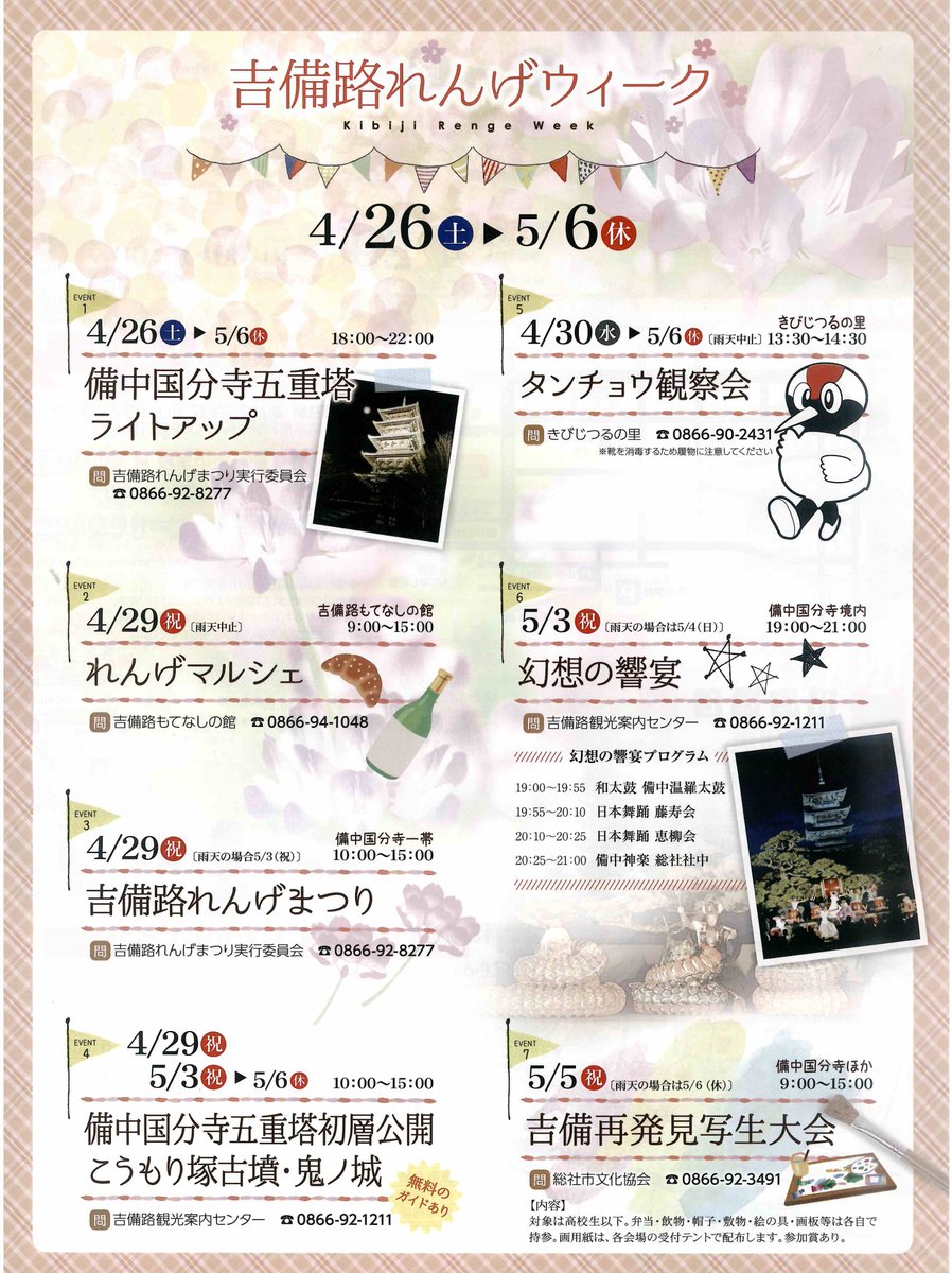 sojacci2014's tweet photo. 【2025吉備路れんげまつり／第40回】2025吉備路れんげまつりが４／２９（祝日）１０時～１５時まで備中国分寺一帯で開催されます。「総社ジュニアコーラス」「総社高校吹奏楽部・合唱部」がステージイベントに初参加！飲食など出店コーナーも楽しみの一つです。https://t.co/Fckaydi0Yg https://t.co/KY0QObutRs