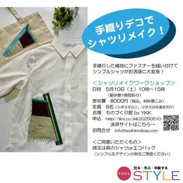 tetoito_tw's tweet photo. てといと #STYLE情報
【5/10・秋葉原】シャツリメイクワークショップ開催します
日本輪織り協会代表 うたちゃん（歌川智子）　

午前に手織りをして、午後はその織地を使ってシャツをリメイクさせる、1日ワークショップです。

https://t.co/0T0IeWcx9H https://t.co/4DLwsAYKU8