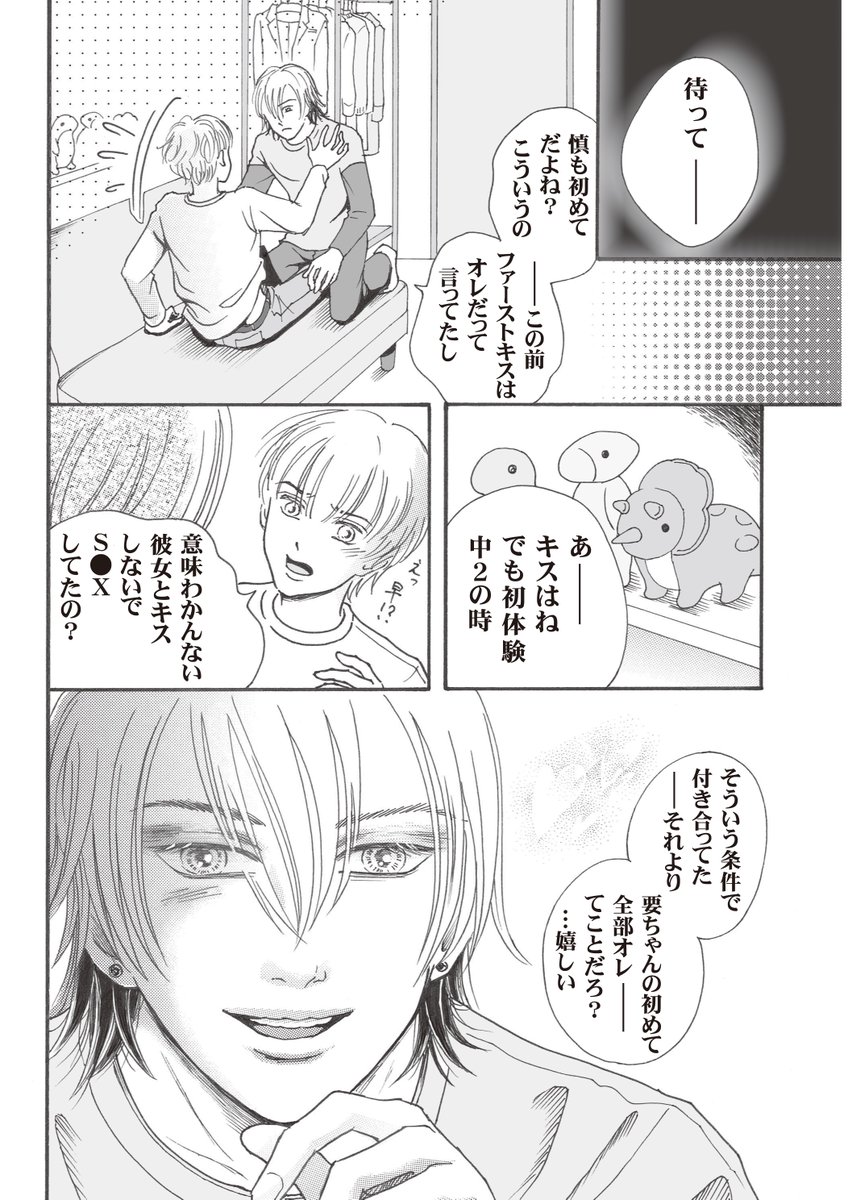 今日は午後からお天気が下り坂だそうです😣
「慎の憂鬱」「要の憂鬱」
纏め読み↓
https://t.co/2ASlYfVoUV
#創作BL
#BL漫画
#漫画が読めるハッシュタグBL
#絵描きさんと繋がりたい