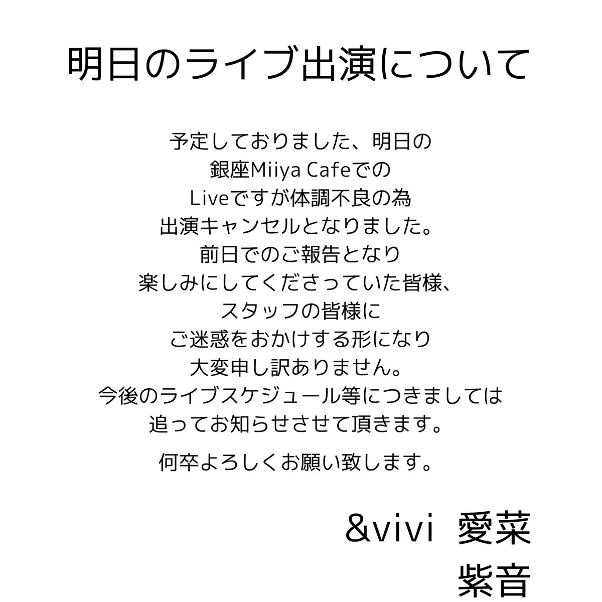 明日出演予定のLiveについてのお知らせです。何卒よろしくお願い致します。
