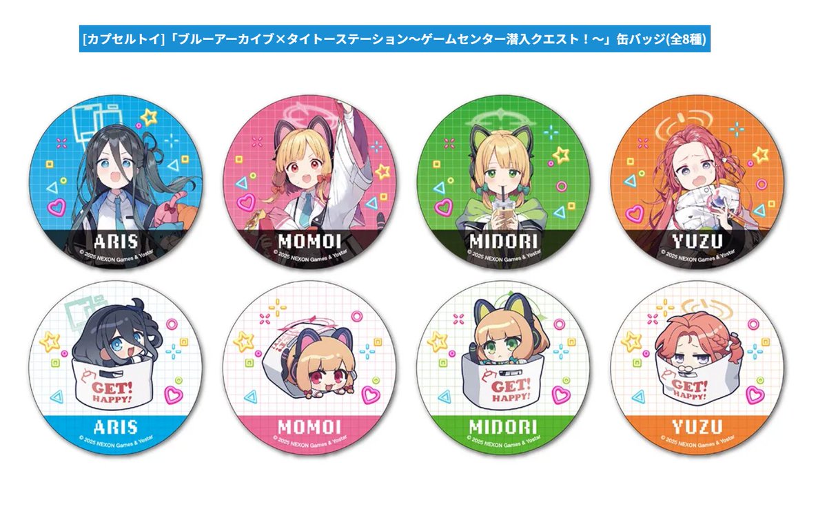 ✅缶バッジ / カプセルトイ販売

#ブルアカ　缶バッジ　(全8種)
※各店 準備数がなくなり次第終了となります
※事後通販(受注生産)を予定しております

詳細は　taito.co.jp/ts-BlueArchive
#ブルアカ #ブルアカ_タイトー