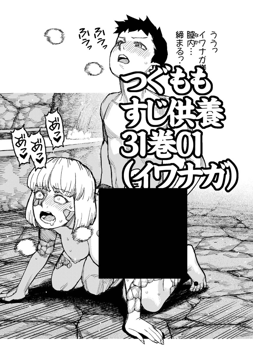 31巻の供養は1週間かけて終わらず…!しょうがないのでイワナガヒメのシーンのみ供養。加筆が多かったからかな。残りは後日。
つぐももすじ供養31巻01(イワナガ) | 浜田よしかづ #pixiv https://t.co/CNyIlod8B0 