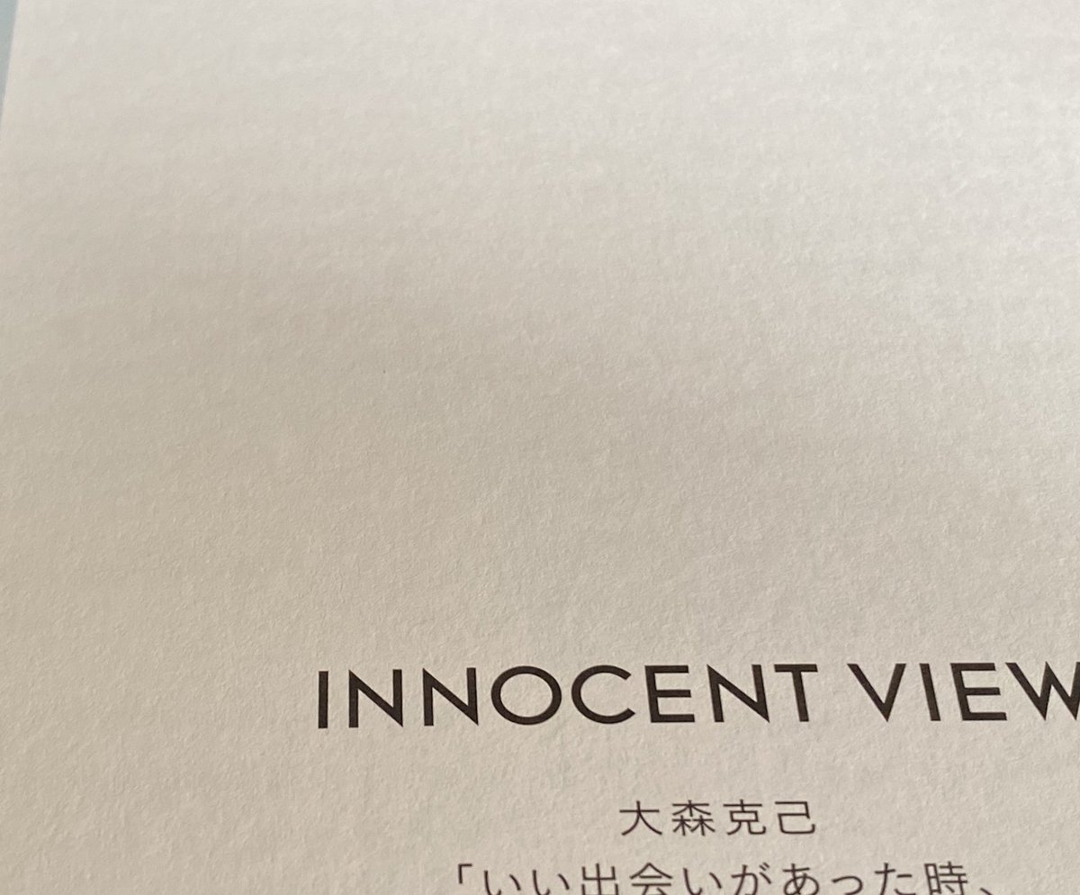【掲載中】
写真家の原点を探る「INNOCENT VIEW」に、大森克己さん、ご登場いただいております。
発売中の『MilK MAGAZINE japon』最新号No.49で！