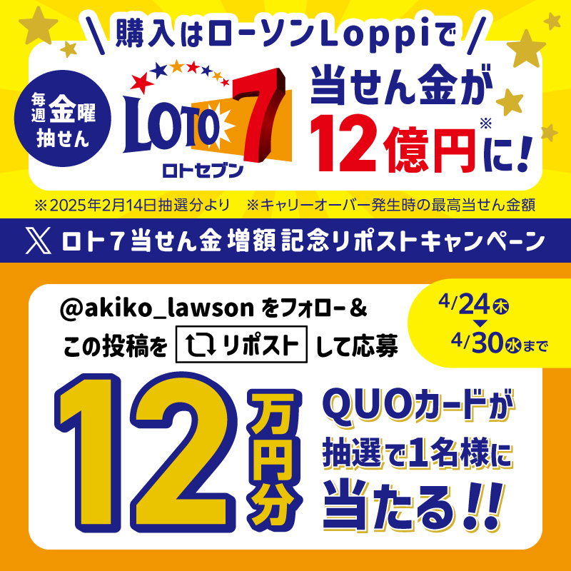 ロト7をずっと継続で同じ数字を毎週1200円分買い続けていて