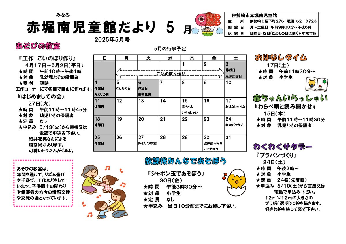 isesakishakyo's tweet photo. 【企画管理課】児童センター・児童館よりおたより発行のお知らせ♪
各施設からのおたより情報を発信します！楽しいイベントが盛りだくさんなので遊びに来てね♪
（0270-27-7719）
＃伊勢崎市　＃社協　#こども　＃工作　＃児童センター　＃児童館　　＃イベント https://t.co/RTGtfbMnFe
