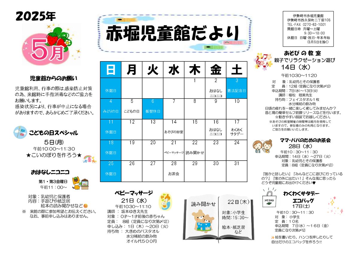 isesakishakyo's tweet photo. 【企画管理課】児童センター・児童館よりおたより発行のお知らせ♪
各施設からのおたより情報を発信します！楽しいイベントが盛りだくさんなので遊びに来てね♪
（0270-27-7719）
＃伊勢崎市　＃社協　#こども　＃工作　＃児童センター　＃児童館　　＃イベント https://t.co/RTGtfbMnFe