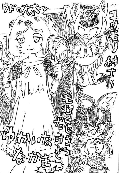 4月21日の記念日お題
・アニメ
怪物くん
#みんなで描くけもフレ記念日絵

旧作の歌じゃないけど…
えらい言われようの三人組を抜擢

気にしてないメガタリウムさん
楽しんでるナミチ
セクハラに怯えるタイリク先生

オヤ
はからずもエノキさん風に 