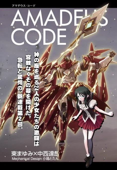 #無言でロボットをあげる見た人もやる #アマデウスコード 