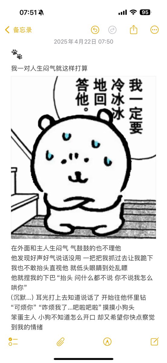#🦴的碎碎念