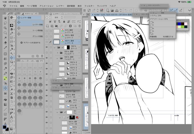 線画がおわったよ 