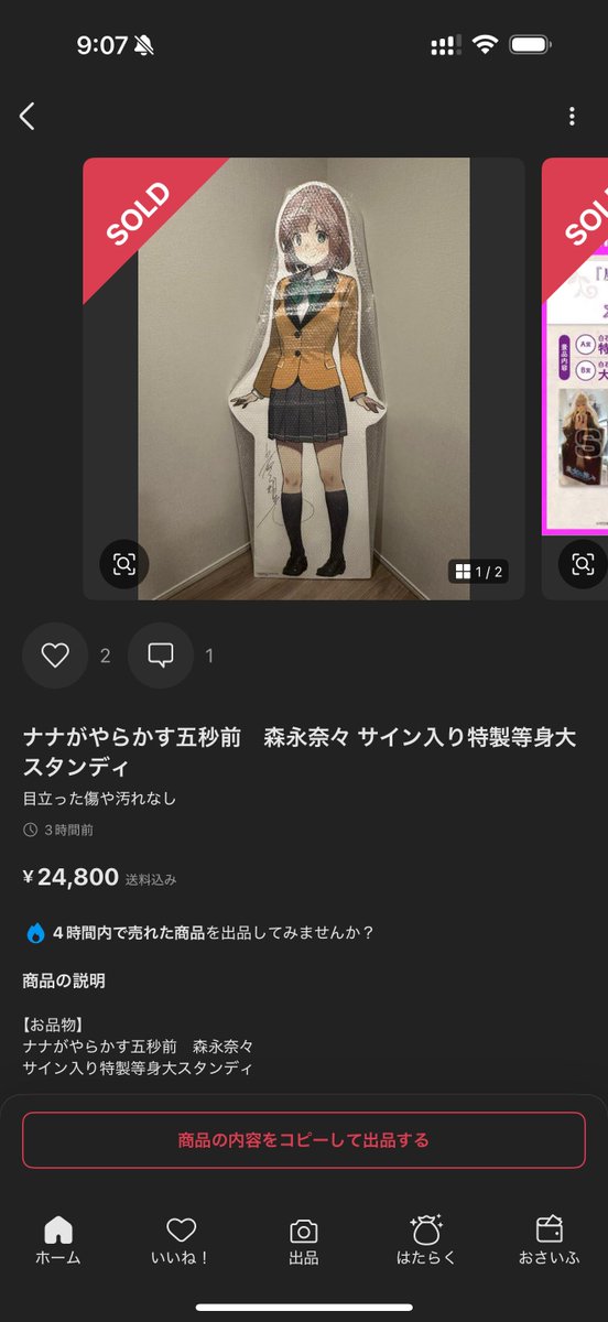 tapune_sallyris's tweet photo. 消息不明かと思ったら格安で現れてて草 https://t.co/W4fSrH8dgS
