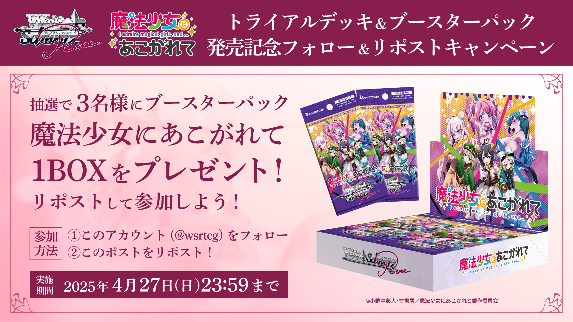 ヴァイスシュヴァルツロゼ公式 on X: ヴァイスシュヴァルツロゼ公式 on X: