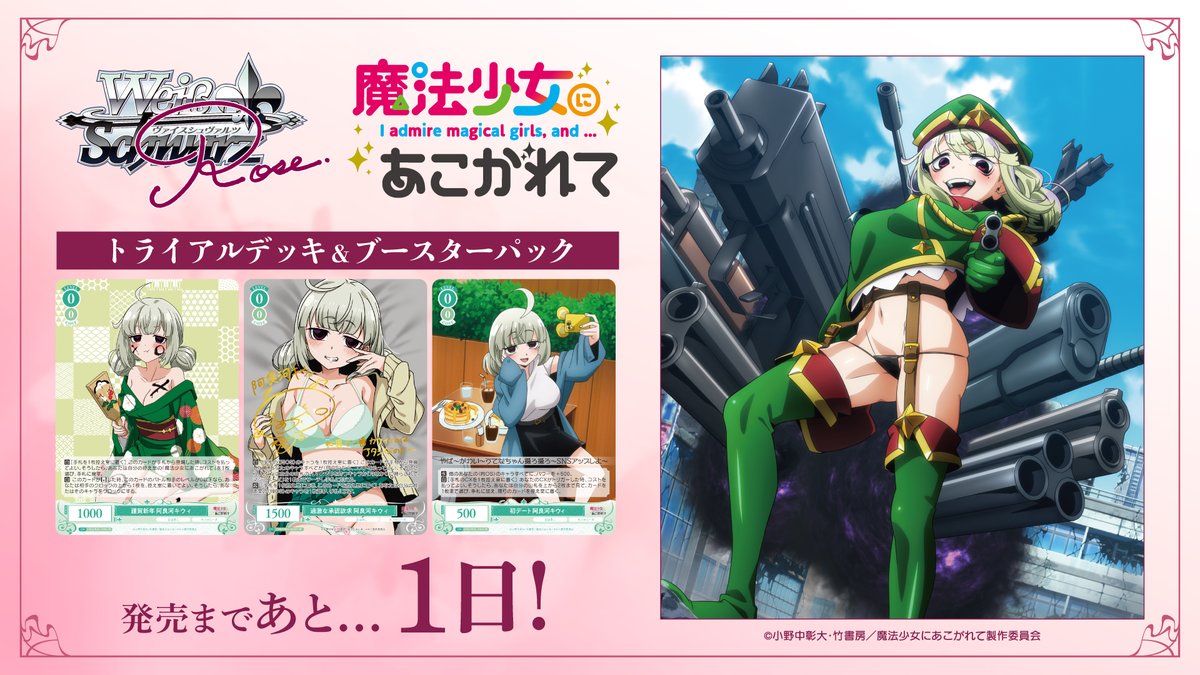 ヴァイスシュヴァルツロゼ公式 (@wsrtcg) / X ヴァイスシュヴァルツロゼ公式 (@wsrtcg) / X
