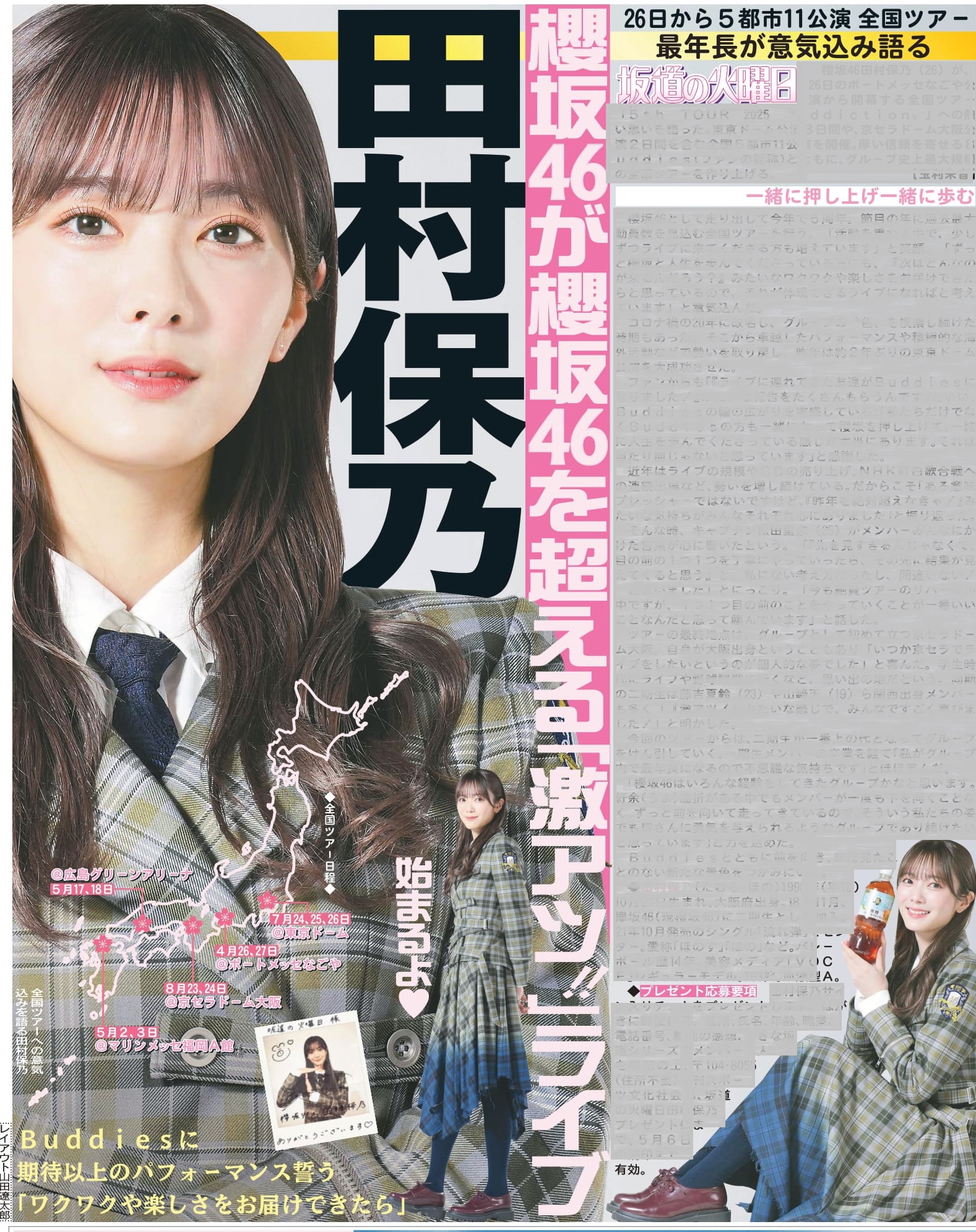 櫻坂46 東京ドーム周辺限定スポーツ報知ニッカンスポーツ新聞 24日25日26日 櫻坂46 東京ドーム 水道橋周辺限定 スポーツ報知 ニッカン