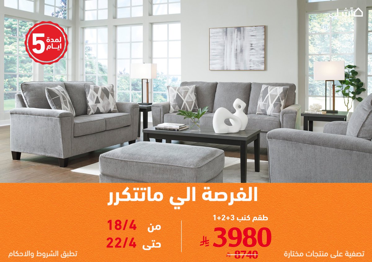 Ashley Furniture | آشلي tweet media