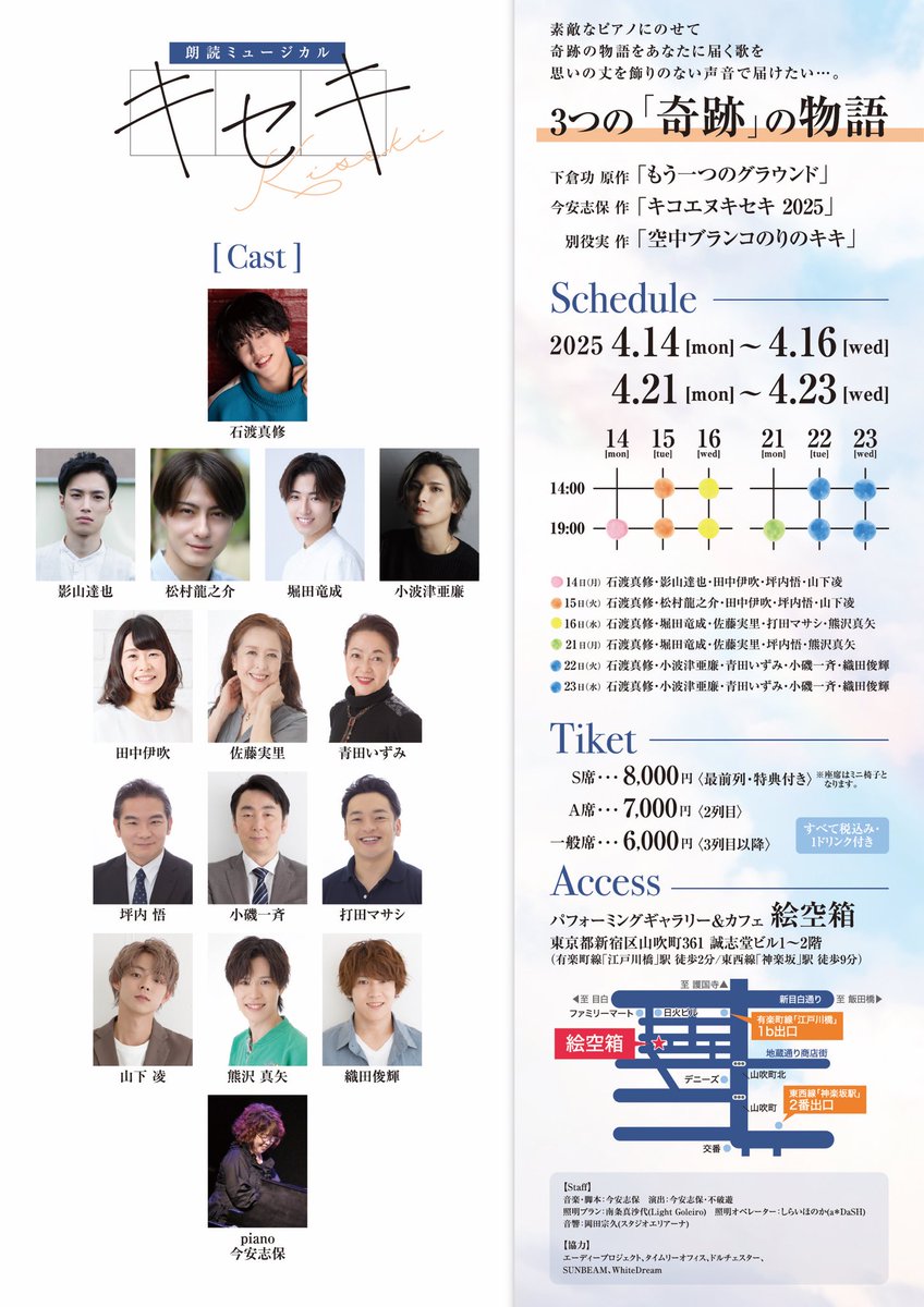 ra_musical's tweet photo. 本日、5日目ですっ🌈

13:15 OPEN / 14:00 START
18:15 OPEN / 19:00 START

※公演時間は約70分を予定しております。
※受付開始・客席開場は開演の45分前です。
※開演時間を過ぎますと、指定のお席にご案内できない場合がございます。お時間に余裕をもってご来場ください。

#キセキ2025 https://t.co/3cnYMIxKUf