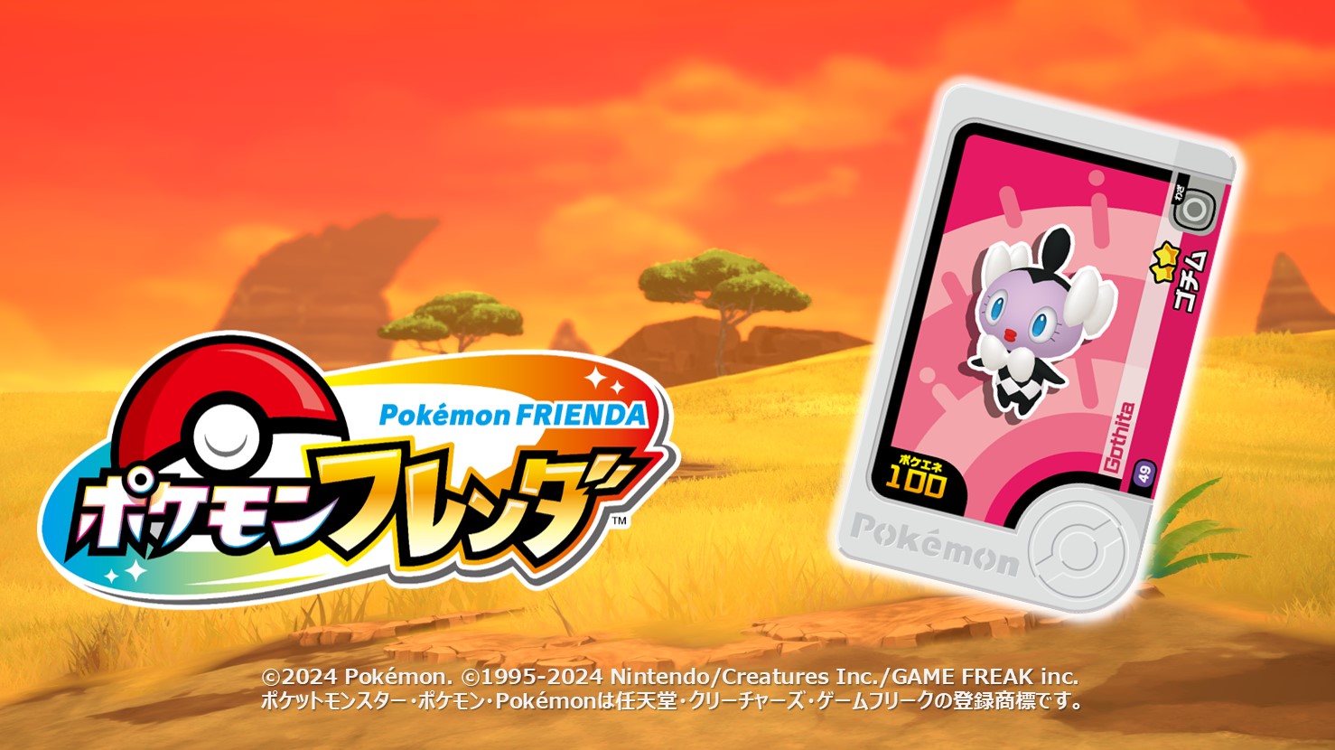 フレンダピックについて | 遊び方 | ポケモンフレンダ