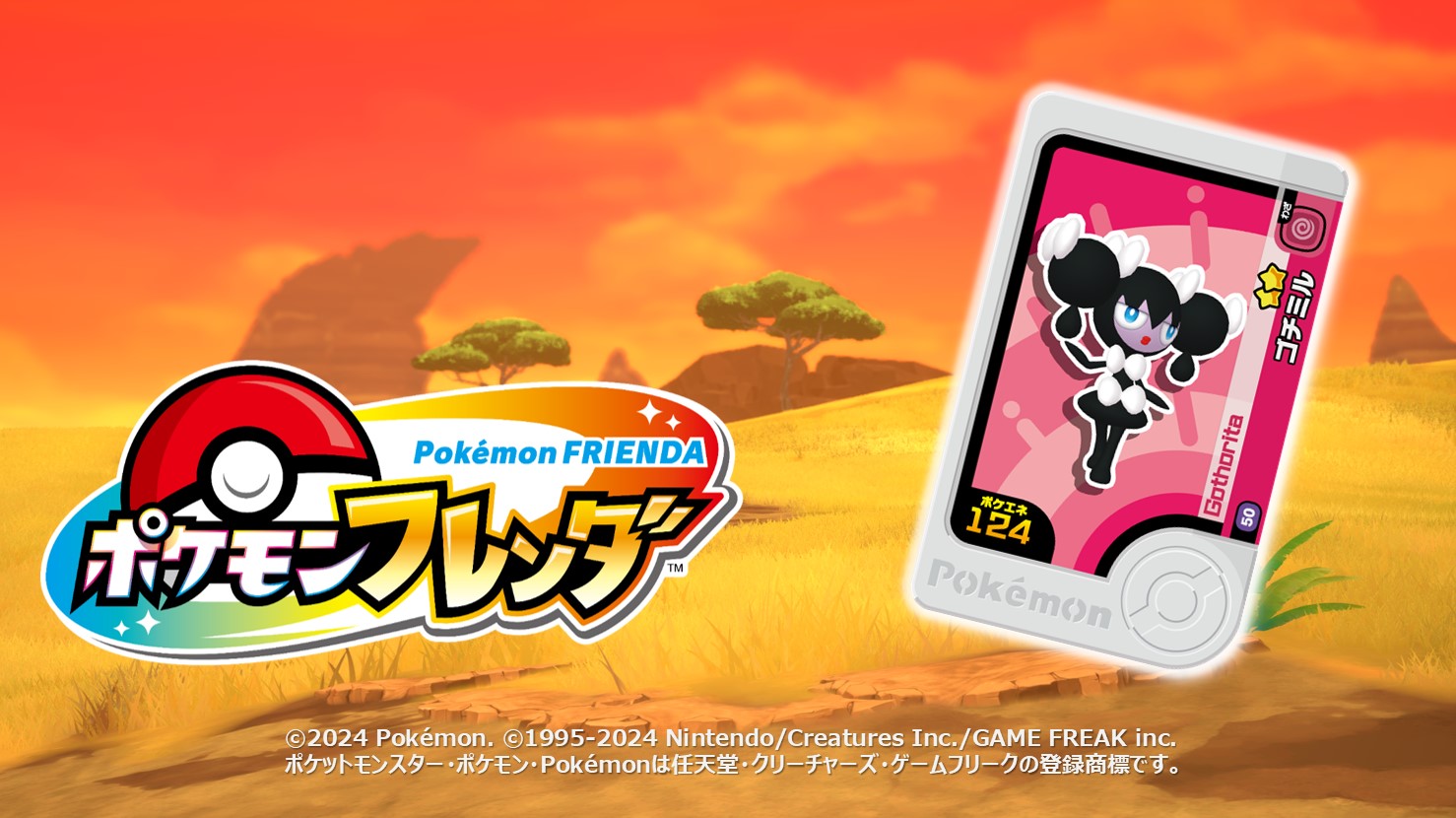 【期間限定特価】 ポケモンフレンダ【公式】 (@PokemonFrienda_) / X その他