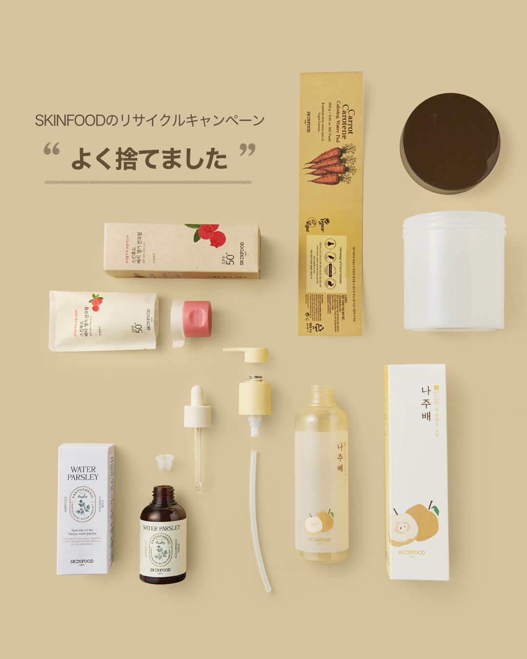 SKINFOOD (スキンフード) (@skinfoodjapan) / X