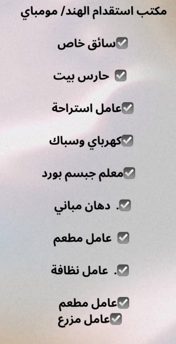 مكتب سلمان الاستقدام الخدمات من الهند مومباي 
Wa.me/918108595463