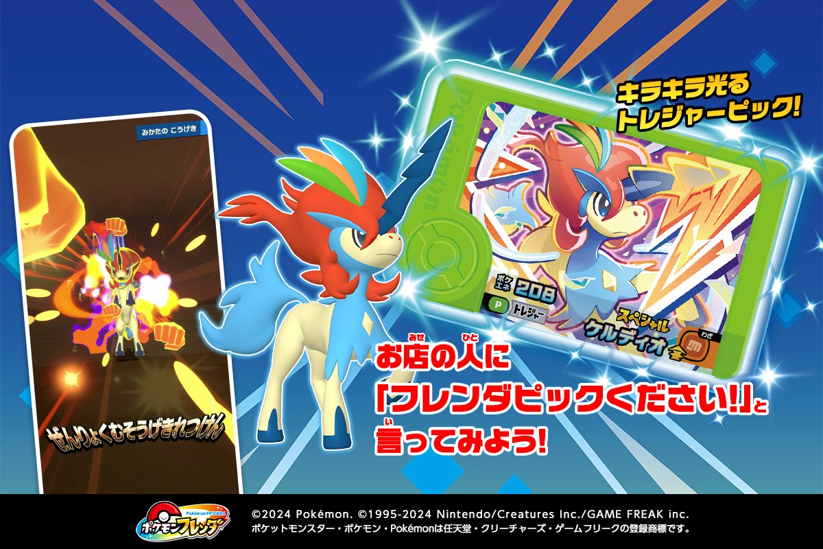 ポケモンフレンダ【公式】 (@PokemonFrienda_) / X ポケモンフレンダ【公式】 (@PokemonFrienda_) / X