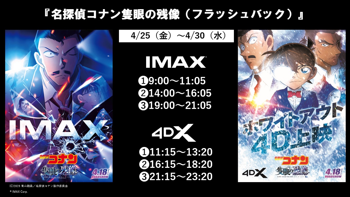 【非売品】名探偵コナン 隻眼の残像 IMAX エクスクルーシブ ビジュアルボード 非売品】名探偵コナン 隻眼の残像 IMAX エクスクルーシブ