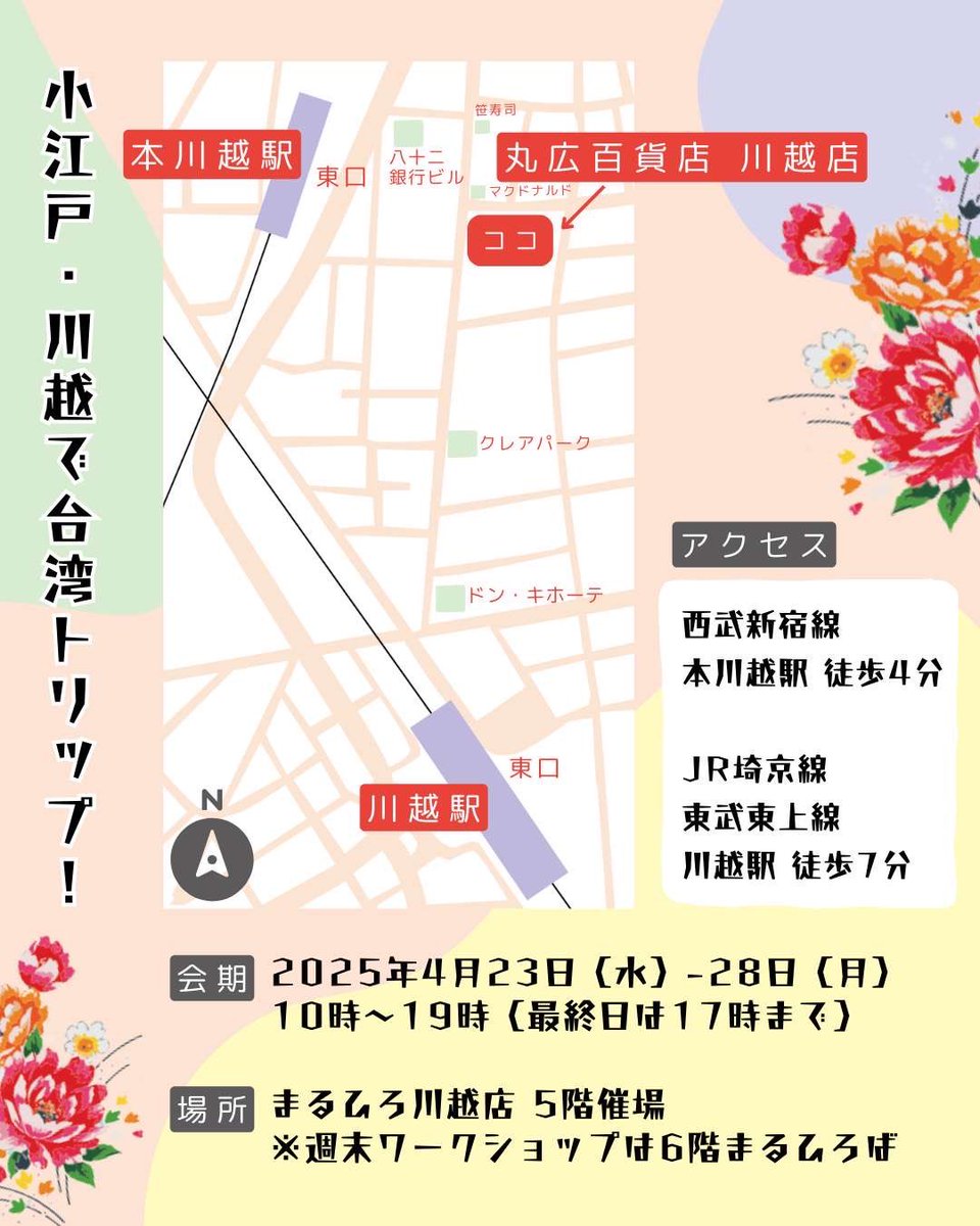 【川越で台湾フェア開催】
4/23〜4/28 川越丸広百貨店5階にて出店！
注目は新登場「タロイモポークフレーク」サンド（550円）！
甘×しょっぱ×旨みの三重奏をぜひ体験して♪
#洪瑞珍 #台湾フェア #川越グルメ #台湾サンドイッチ #丸広百貨店