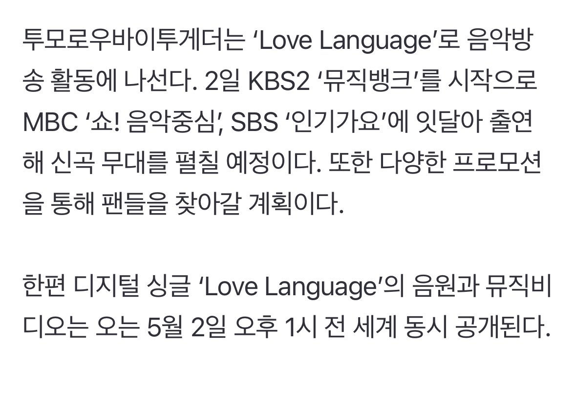 トゥバまさかのLove Languageでミューバン、ウマチュン、インガの出演ありMVも公開✨