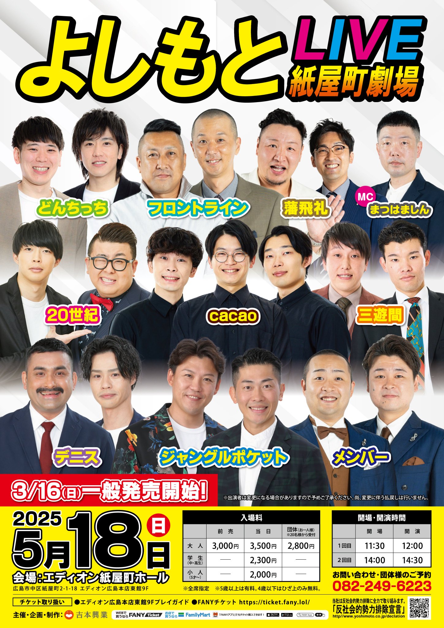お笑いチケット 広島よしもと【公式】 on X: 