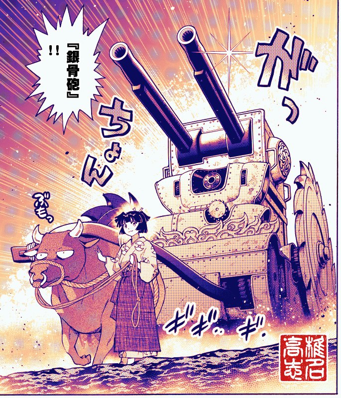 Official Yashahime Manga Art