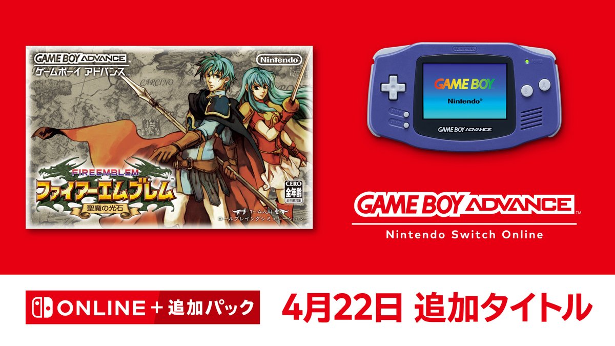 トピックス]【4月22日追加】ゲームボーイアドバンス Nintendo Switch