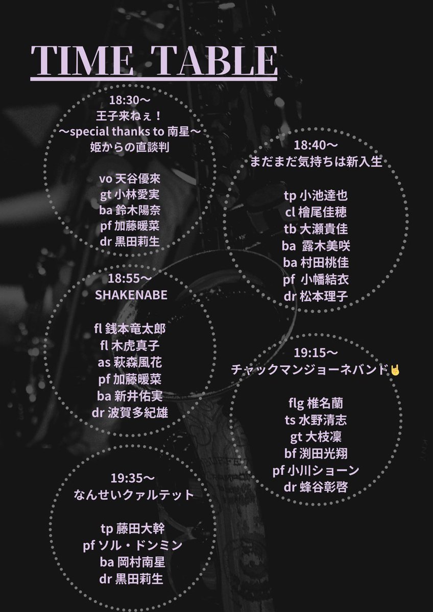 tmdu_jazz's tweet photo. タイムテーブルはこちら！ https://t.co/IdRPnV0wWD
