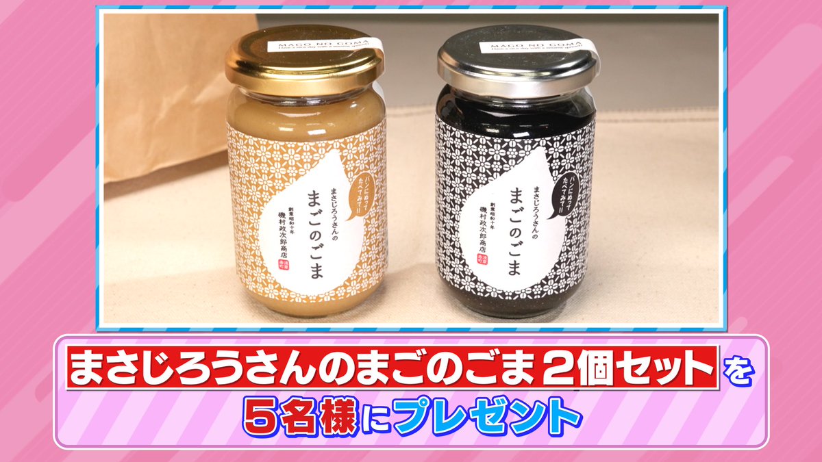 🐰ラヴィット！プレゼント🎁 「水田信二のおいしんじ万才！」で紹介