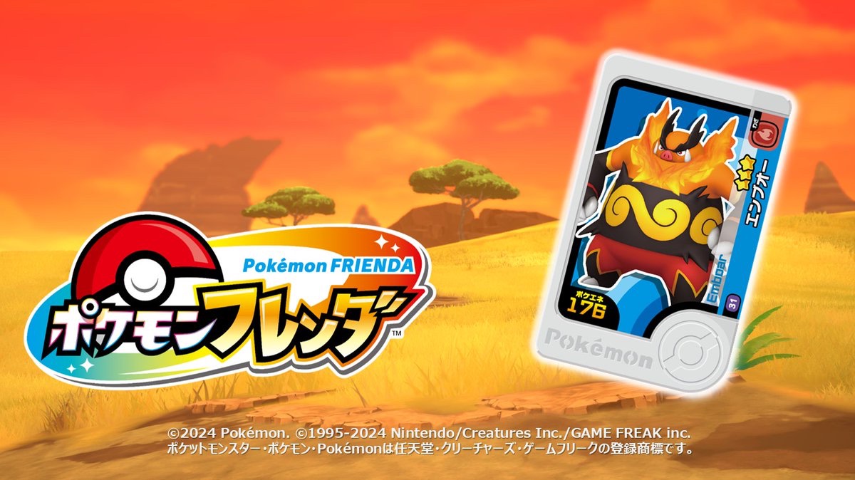 ポケモンフレンダ【公式】 (@PokemonFrienda_) / X ポケモンフレンダ【公式】 (@PokemonFrienda_) / X