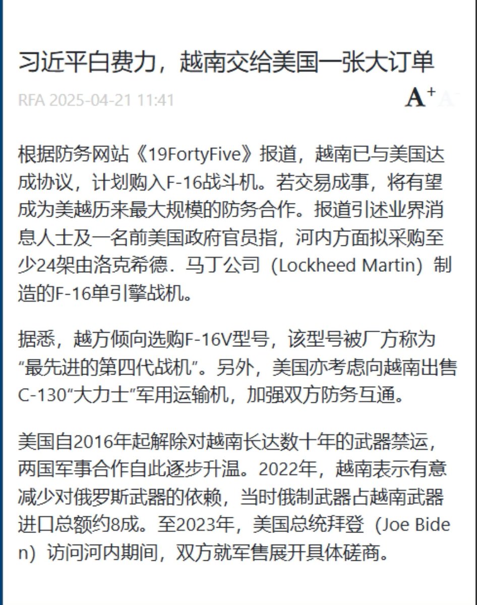 习猪头前脚刚走，越南就从美国购买24架最先进的 F16战斗机，还要采购C-130“大力士”军用运输机。
众所周知，越南现在最大的战略敌人是谁？当然是中共国。

花大钱买武器，当然是防贼防盗防中共。