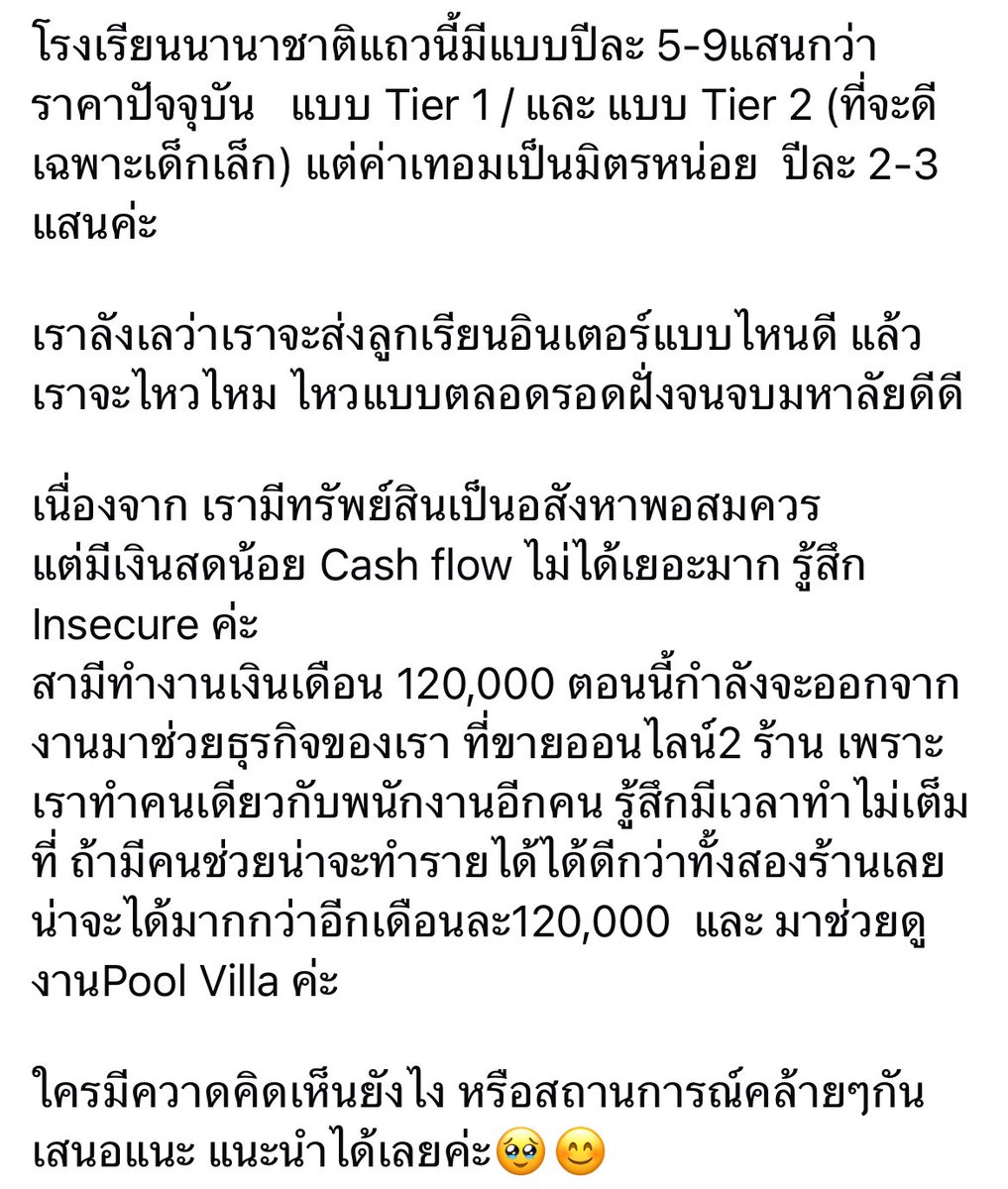 lakecomolady's tweet photo. อ่านแล้วเหม่ออออ แอบอิจฉารายรับเค้าเบาๆ แต่น่าจะเอาไปคุยกับนักวางแผนทางการเงินจะดีกว่าคนแปลกหน้าในกลุ่มผปคดีกว่ามั้ยอะ 🫣 https://t.co/eQWZZyoanA