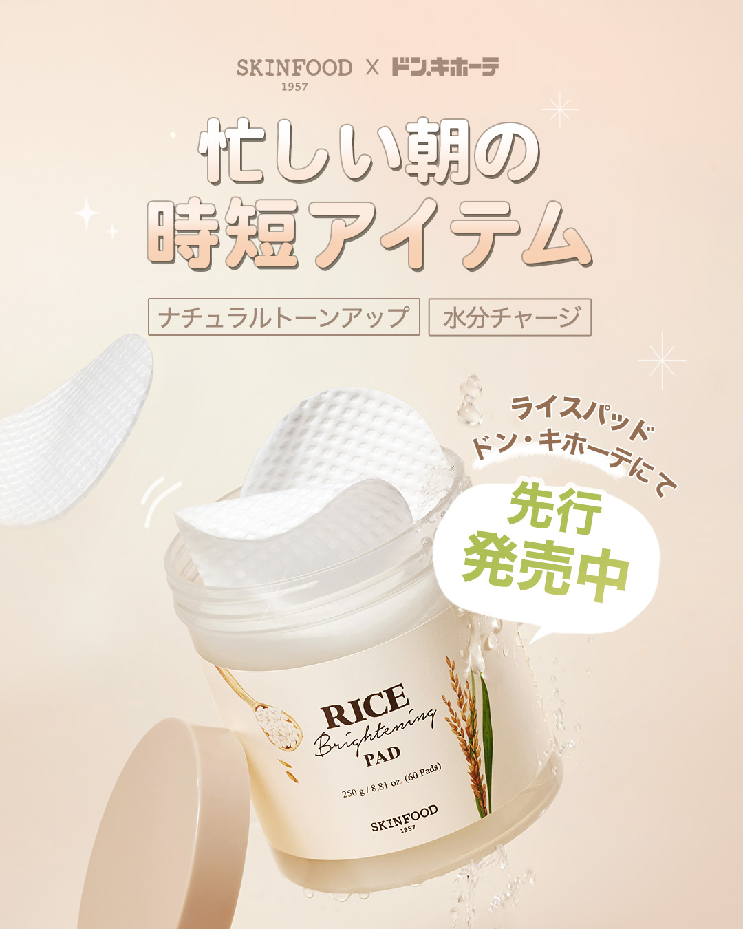 SKINFOOD (スキンフード) (@skinfoodjapan) / X
