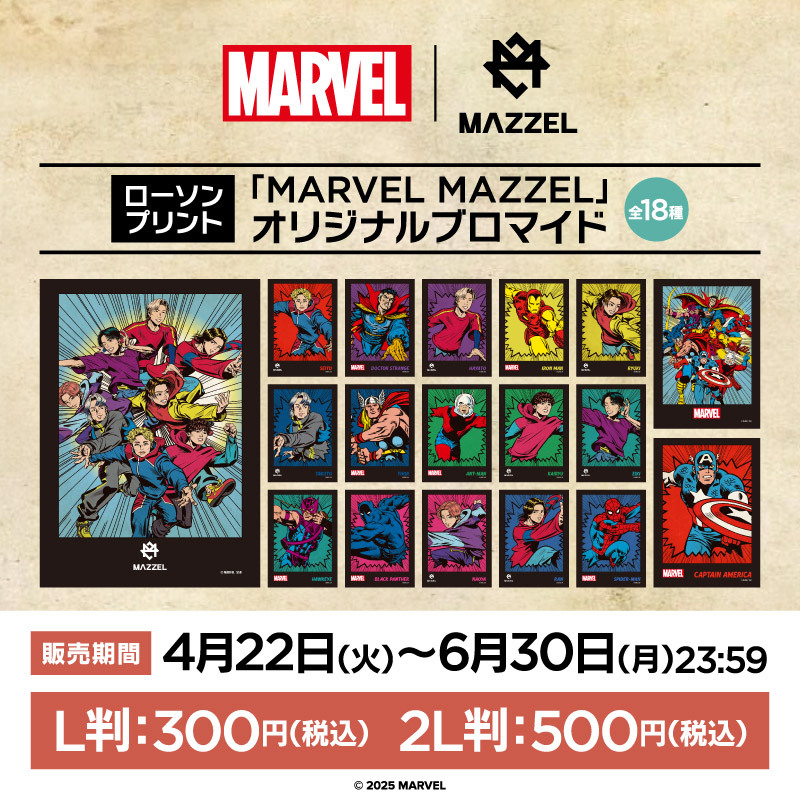MARVEL | MAZZEL』ローソンプリント コミックアートデザインの